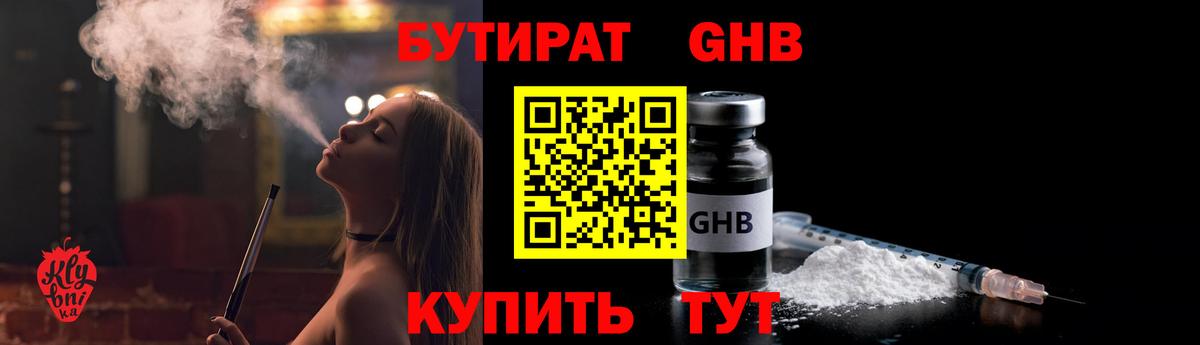 Красноярск  Бутират бутандиол  Бутират  Вход с VPN 