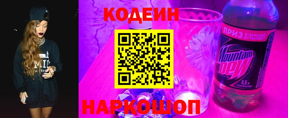 Кодеиновый сироп Lean напиток Lean (лин) Красноярск