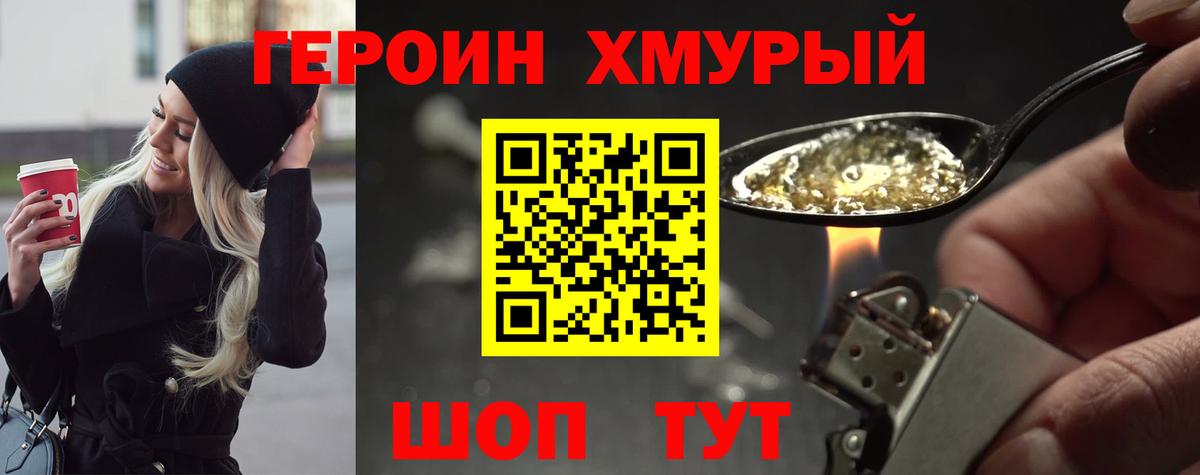 Красноярск  ГЕРОИН  Вход с VPN  Героин гречка 