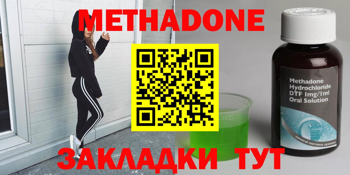 Метадон VHQ Красноярск