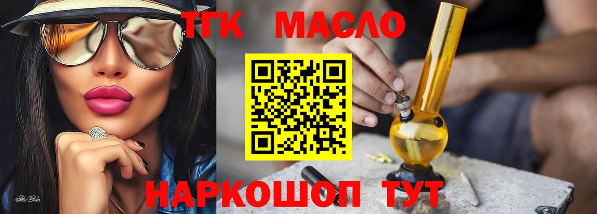 Дистиллят ТГК гашишное масло Красноярск